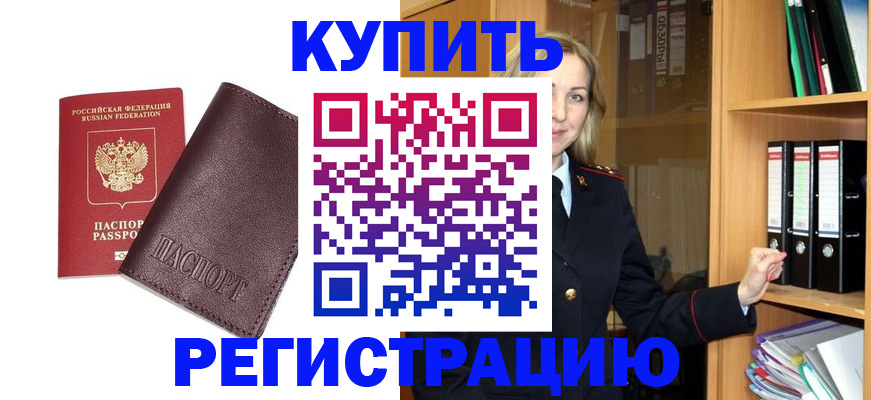 регистрация в Дедовске