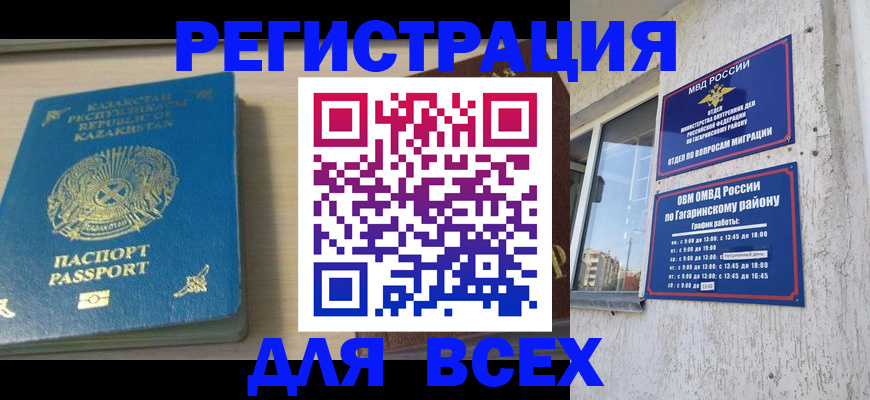 временная регистрация для всех в Дедовске