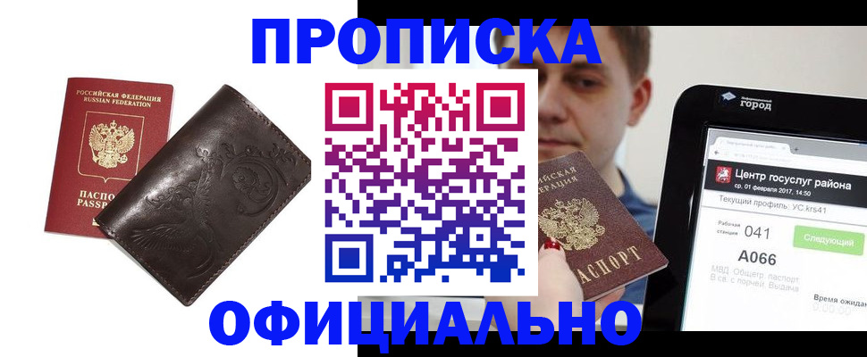 прописка гарантия в Дедовске