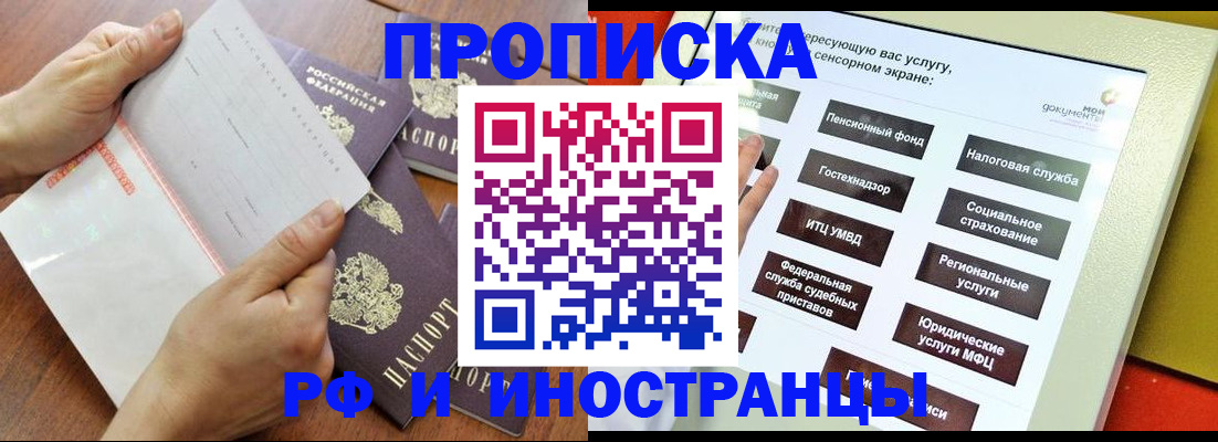 прописка иностранных граждан в Дедовске